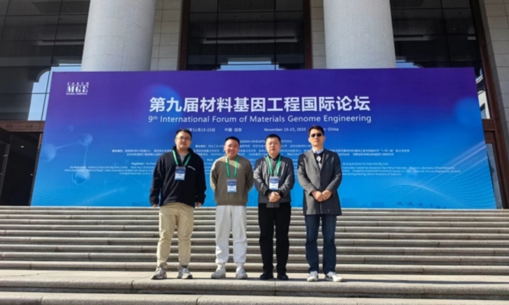 97916娱乐电子游戏技术参股子公司「芯培森」参加第九届材料基因工程国际论坛，以“芯力量”赋能材料...